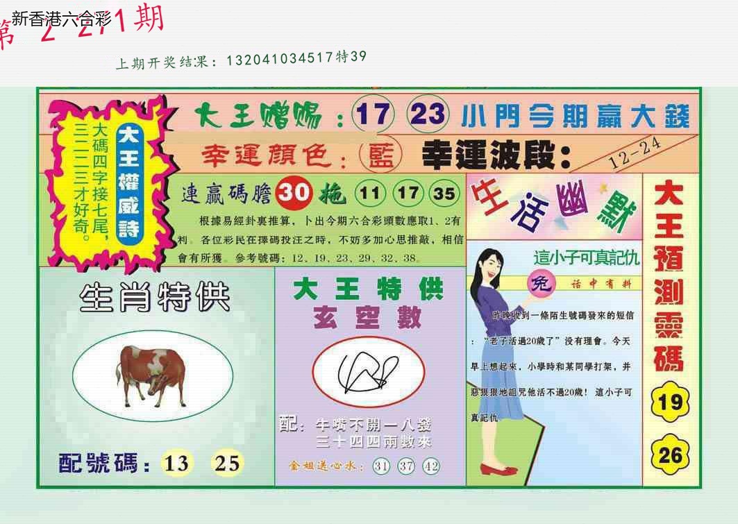 第2026271期精选图库 1386