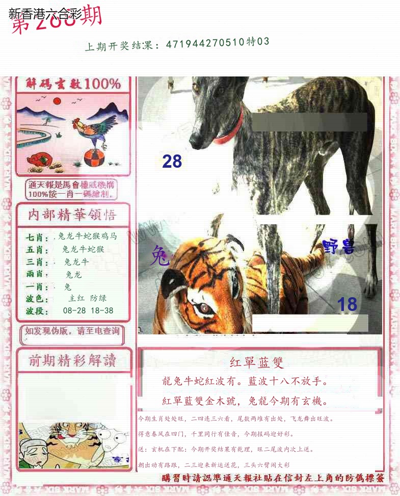 第2026268期精选图库 1388