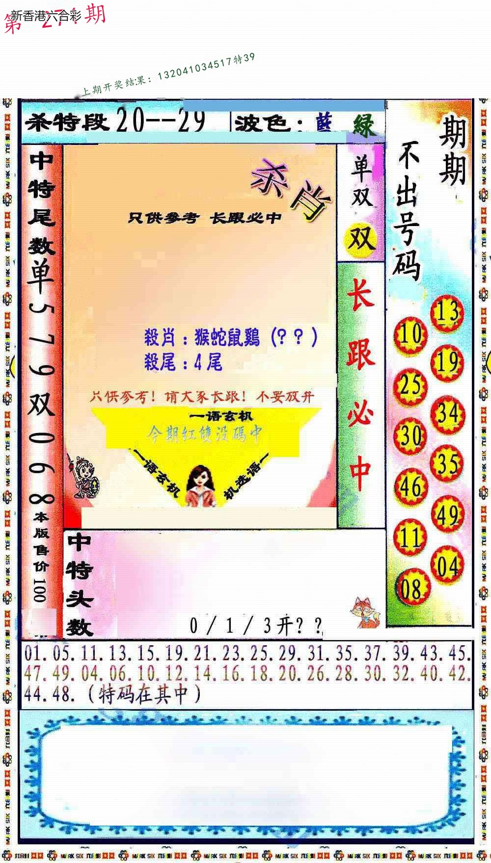 第2026271期精选图库 1389