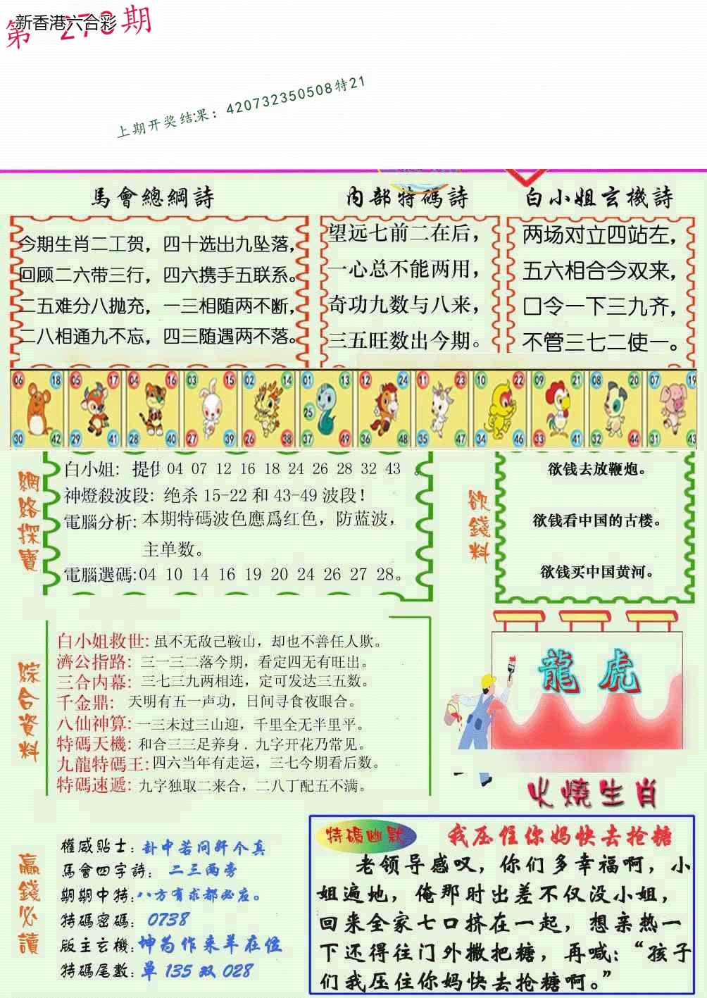 第2026273期精选图库 1390