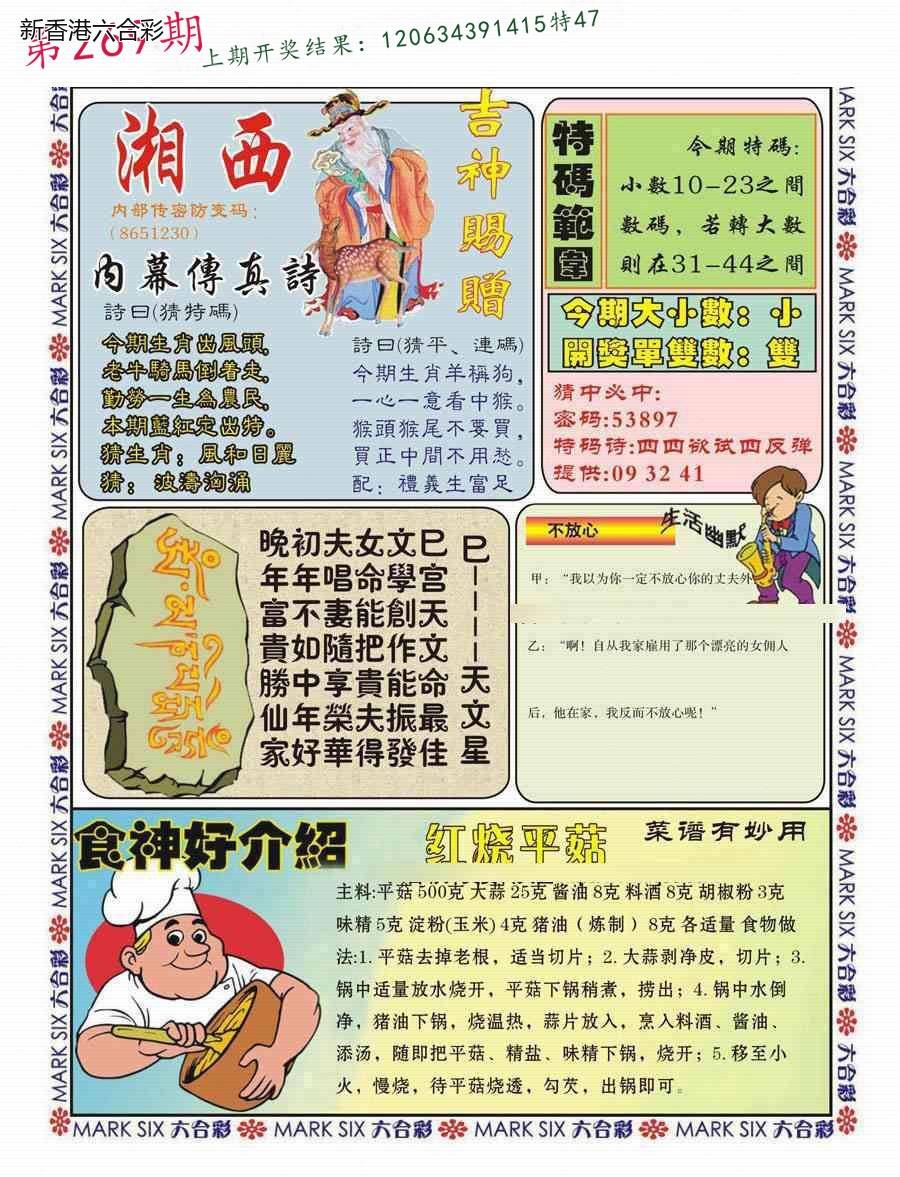 第2026269期精选图库 1394