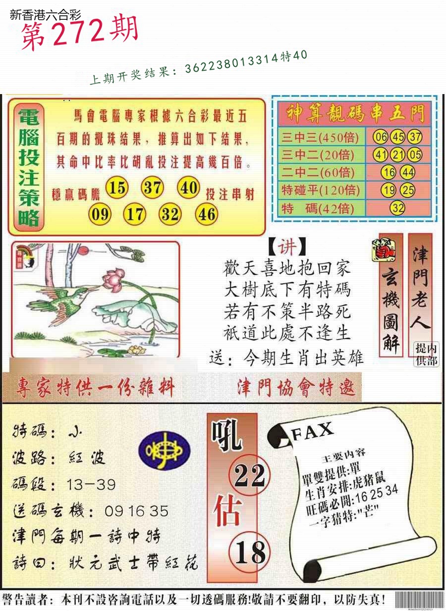 第2026272期精选图库 1395