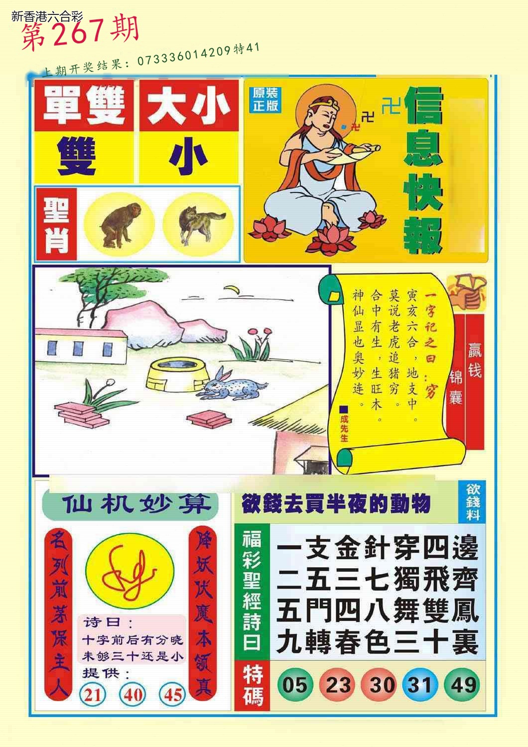 第2026267期精选图库 1397