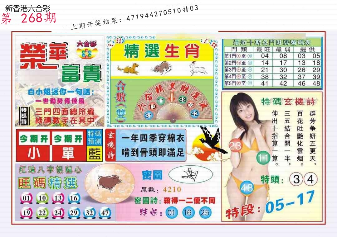 第2026268期精选图库 1398
