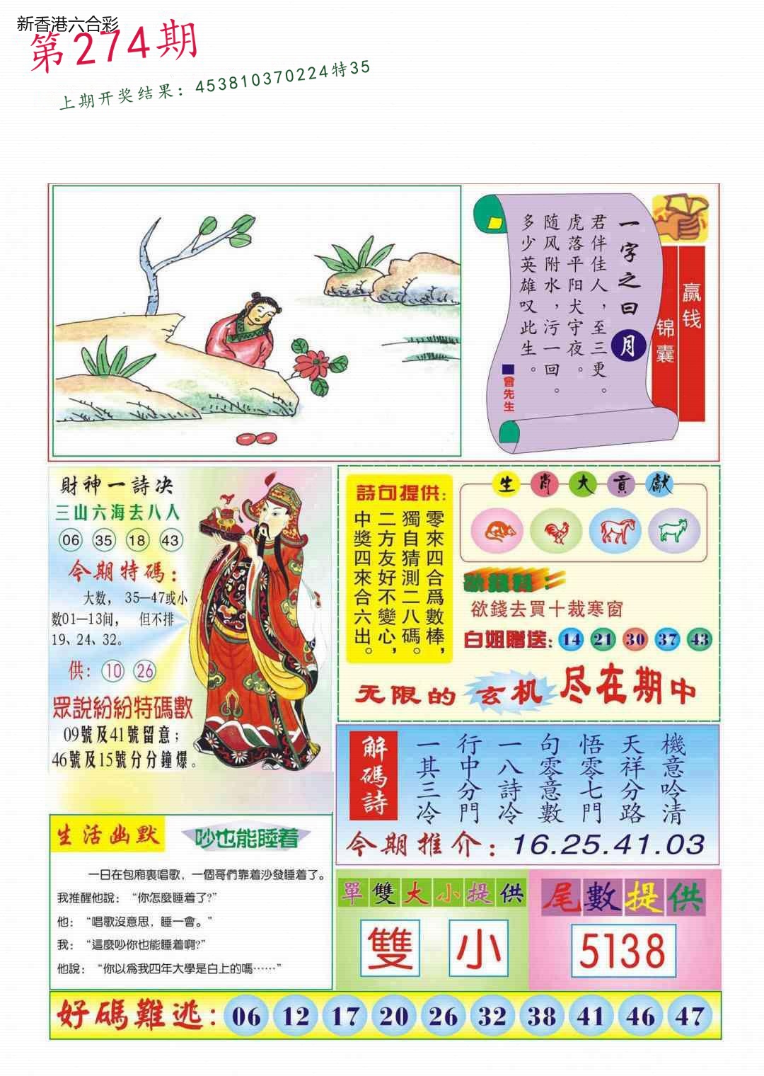 第2026274期精选图库 1399